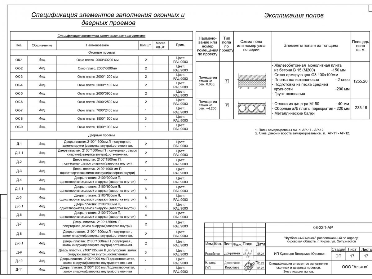 3D визуализация Футбольный манеж из сэндвич-панелей - фото 10